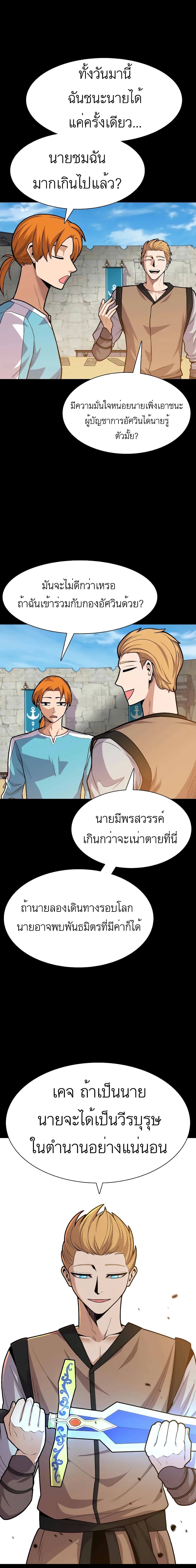 Raising Newbie Heroes In Another World 8-8