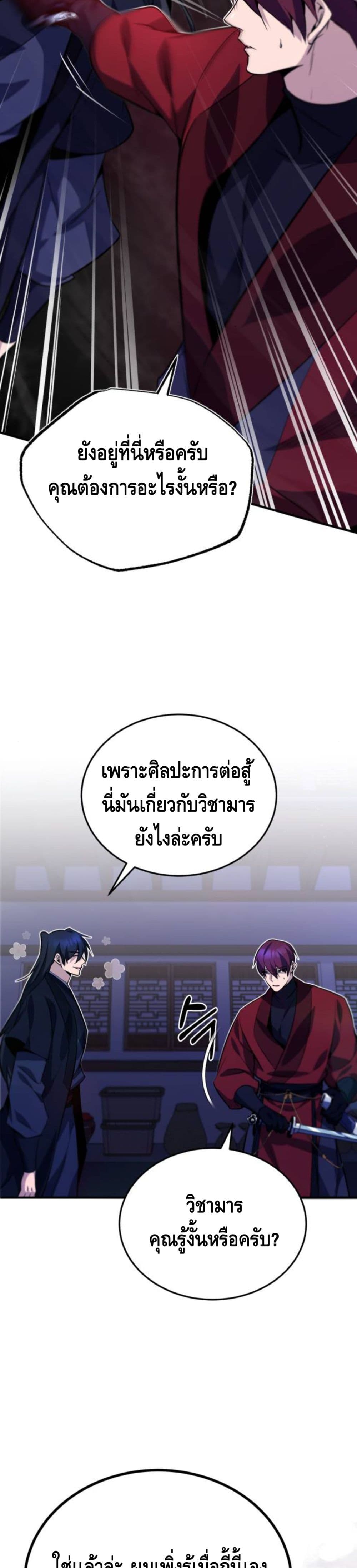 Star Instructor Master Baek 14-14