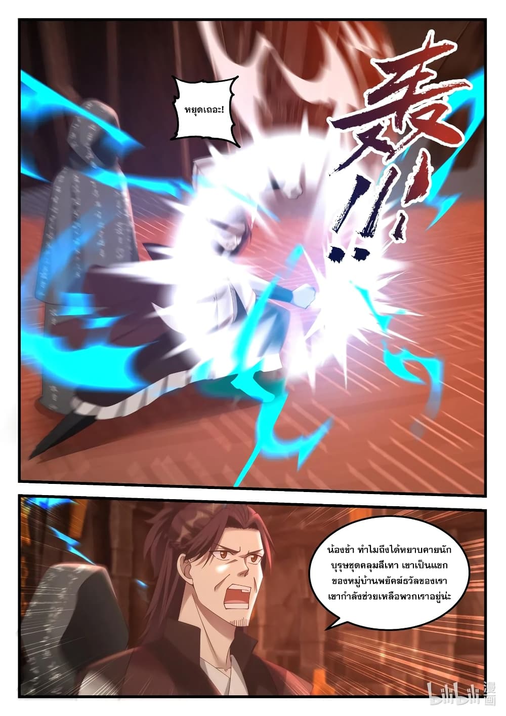 Martial God Asura 128-บุรุษลึกลับในชุดคลุมสีเทา