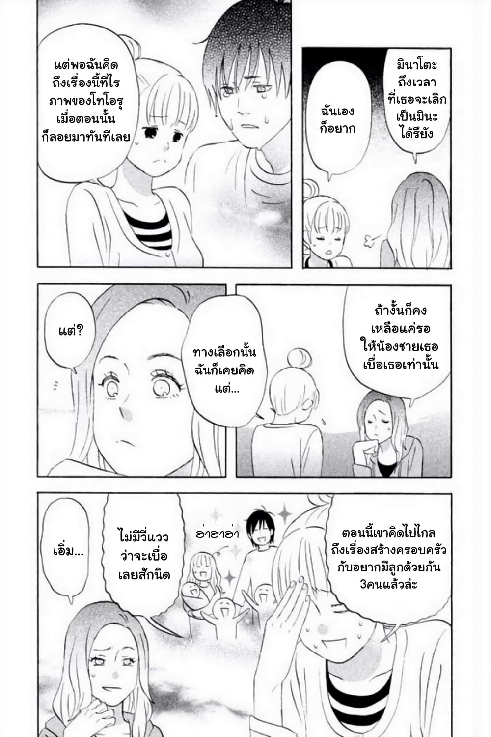 Liar x Liar 20-ได้เวลาลุยแล้ว