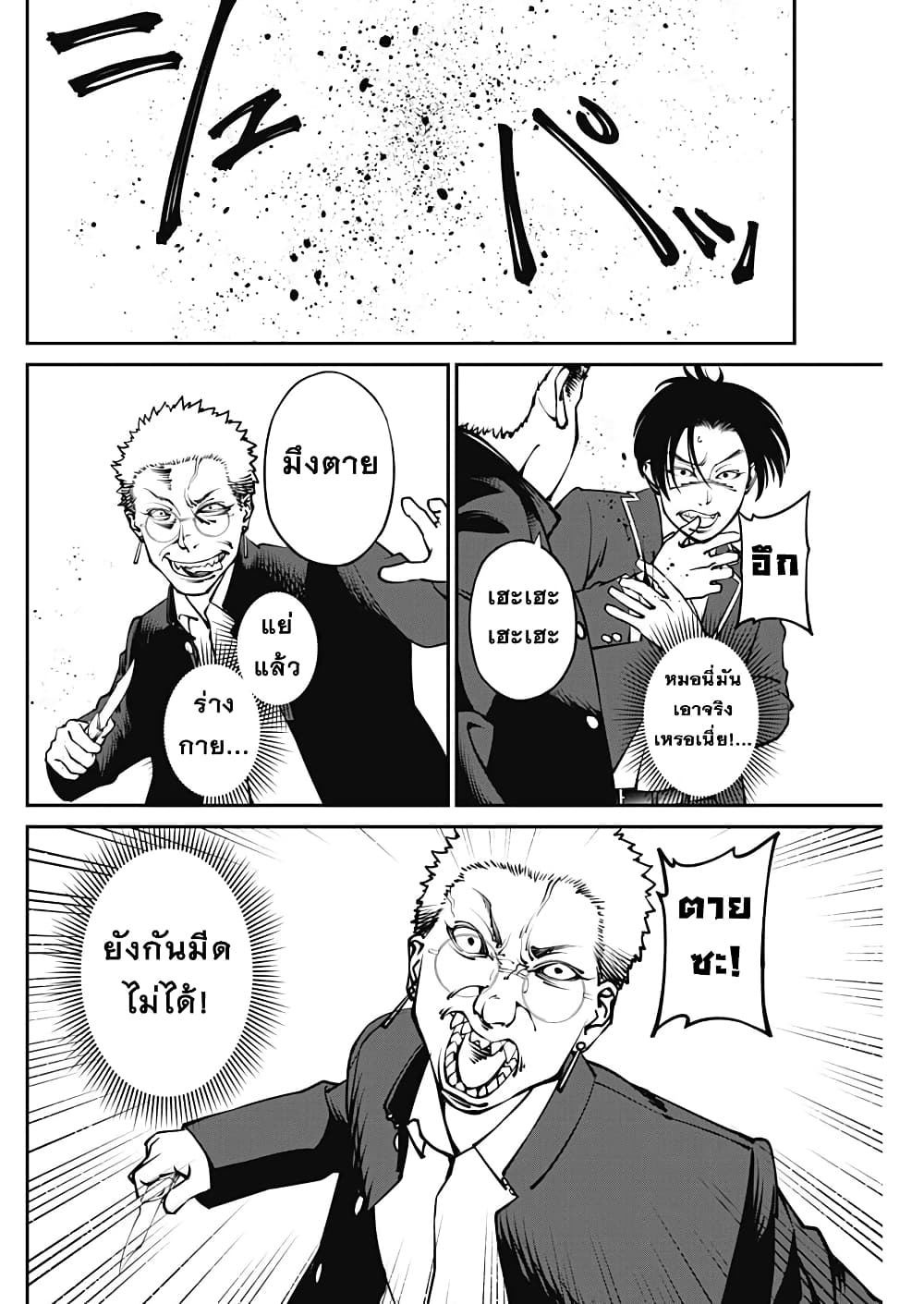 20XX-nen Level-up Saigai - Kami Kara Sazukarishi Aratanaru Chikara 3-3