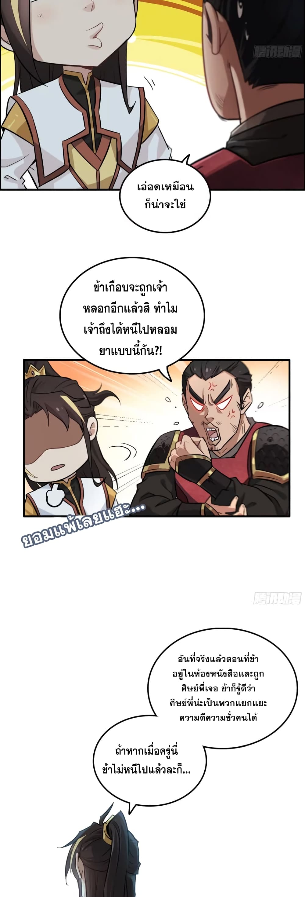 Immortal Cultivation is Just Like This ชีวิตนี้ขอฝึกเป็นเซียนให้ฟ้าเห็น 8-8