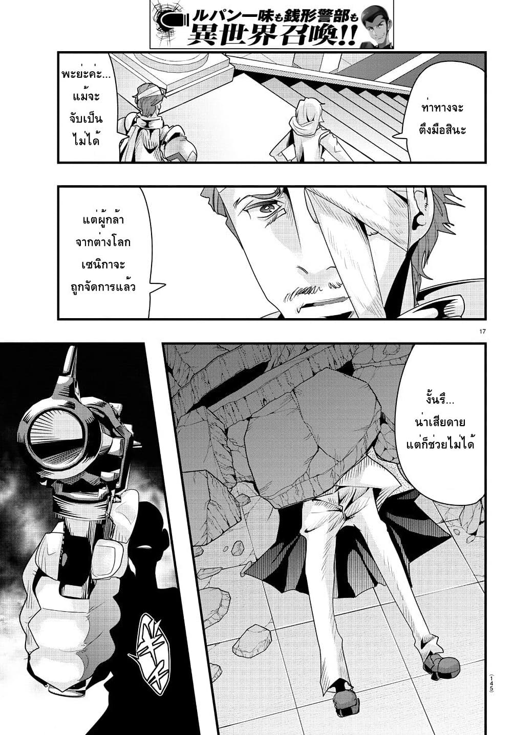 Lupin Sansei Isekai no Himegimi 39-สมบัติชิ้นแรกที่ขโมยในโลกนี้