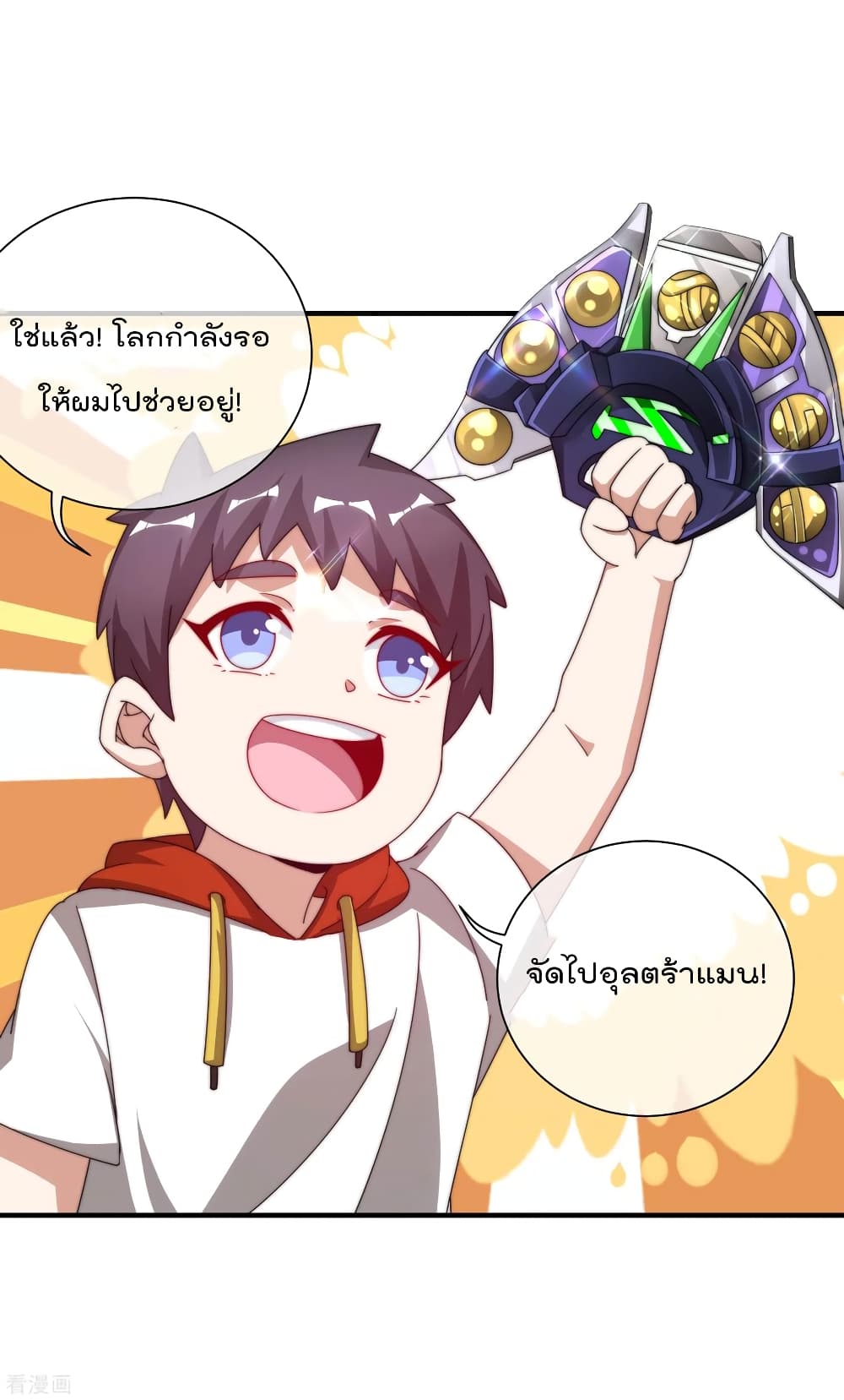 I am The Richest  in The World ข้านี่แหละจะรวยที่สุดในโลก! 199-199