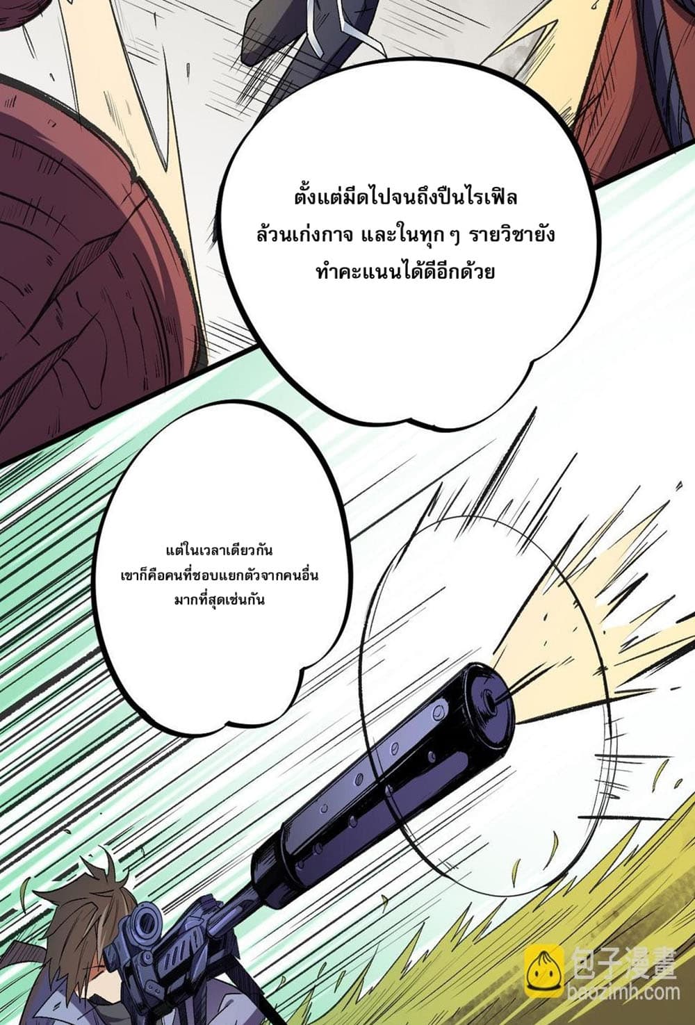 Job Changing for the Entire Population: The Jobless Me Will Terminate the Gods ฉันคือผู้เล่นไร้อาชีพที่สังหารเหล่าเทพ 23-23