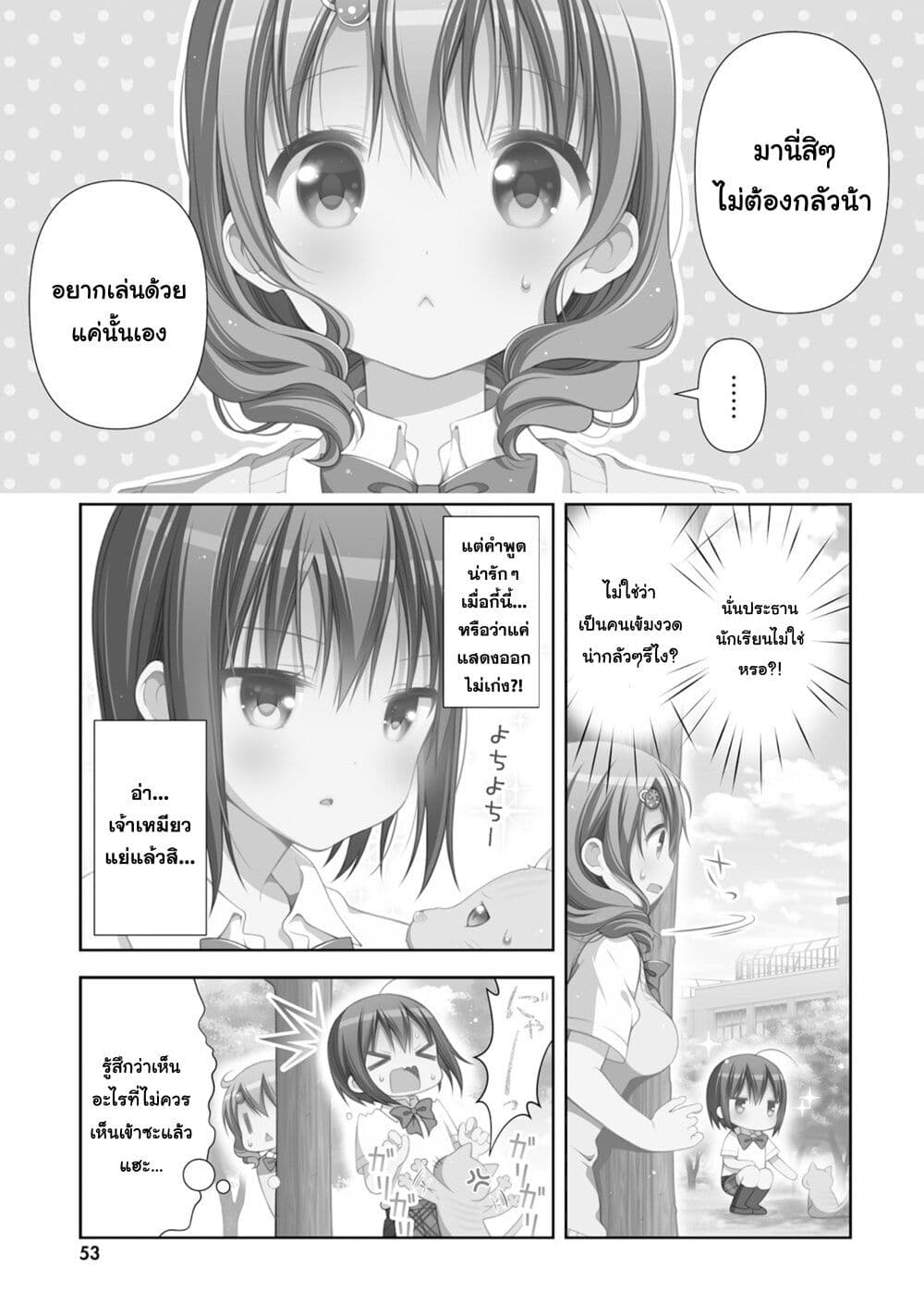 Watashi no Tomodachi ga Sekaiichi Kawaii 7-7