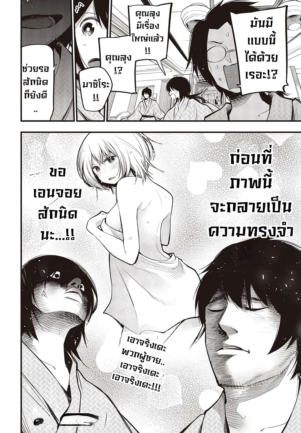 Mattaku Saikin no Tantei to Kitara 40-คดีฆาตกรรมไอน้ำร้อนของมาชิโระ ตอนแรก