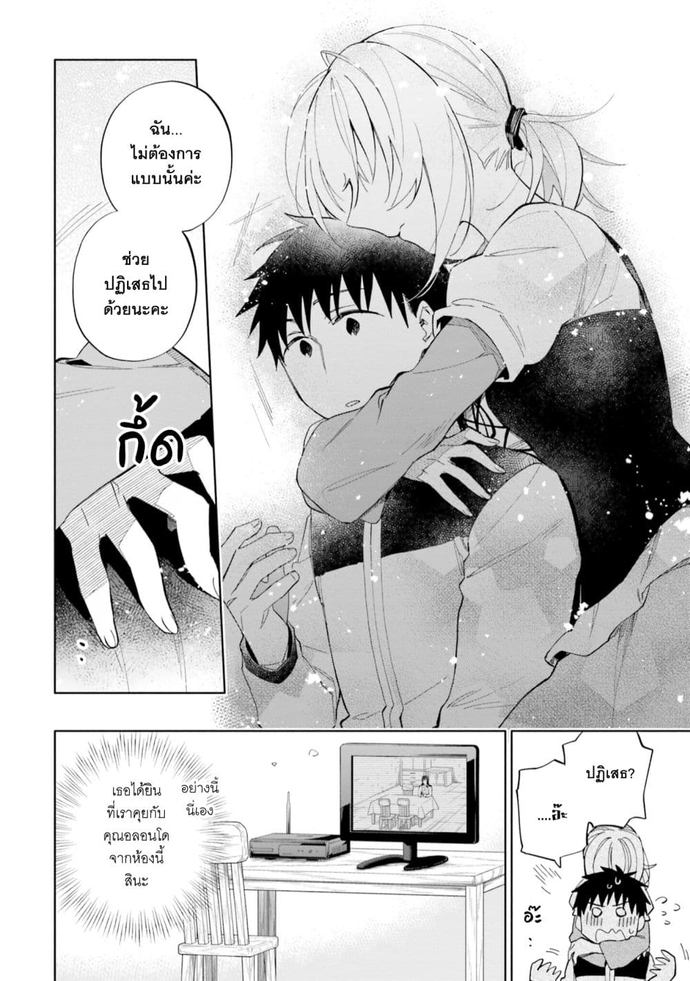 Takarakuji de 40-oku Atattandakedo Isekai ni Ijuu Suru ถูกหวย 4 พันล้านเลยเอาไปเปย์สาวในต่างโลก 51-โดนจับได้