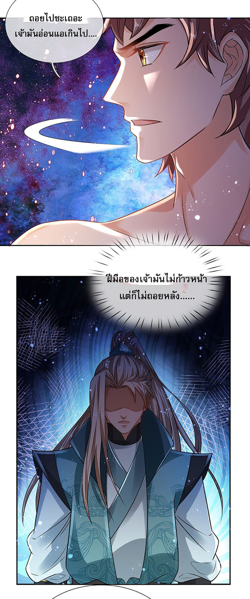 Ultimate Demon King System สุดยอดระบบเจ้าราชันย์ปีศาจ 17-17