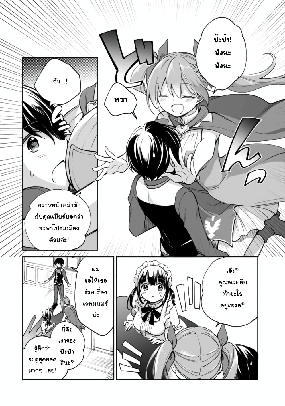 Zennin Ossan, Umare Kawattara SSS Rank Jinsei ga Kakutei Shita 45-45