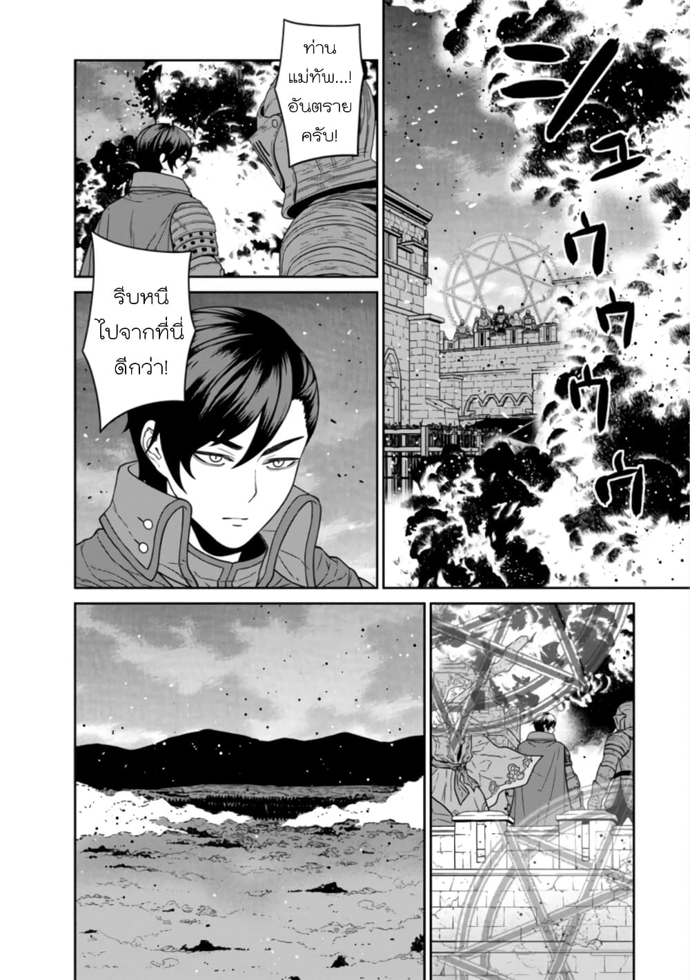 Maou-gun Saikyou no Majutsushi wa Ningen datta เมื่อมนุษย์ได้มาสร้างฮาเร็มในทัพจอมมาร 19-19