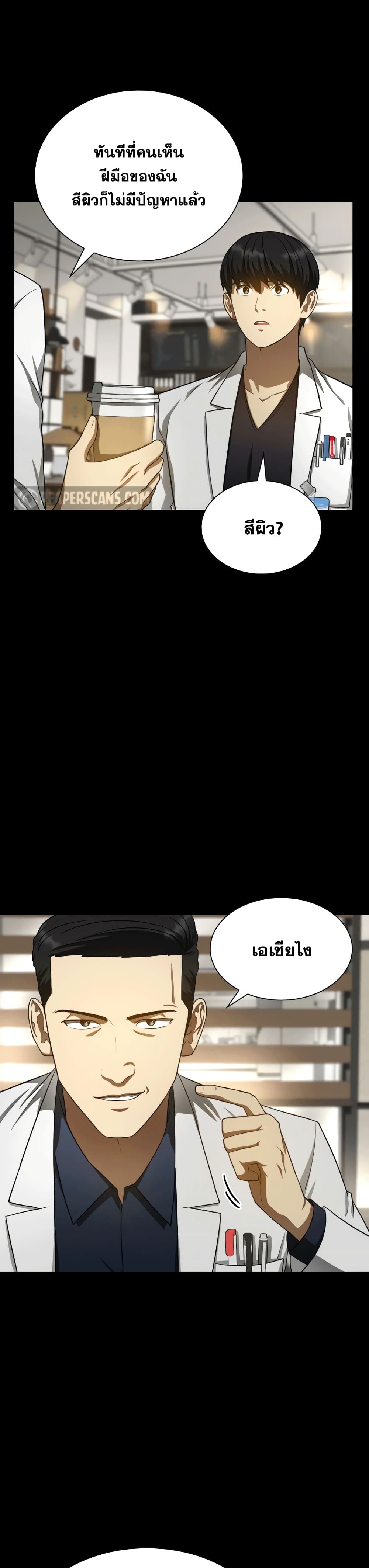Perfect Surgeon 35-35