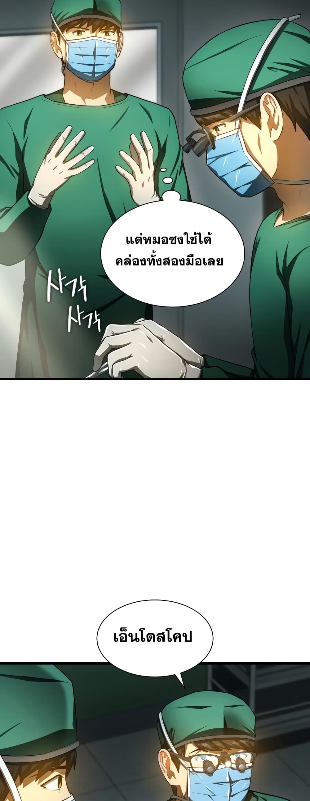 Perfect Surgeon 52-52