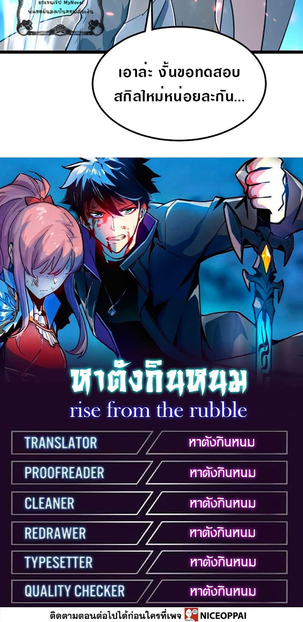 Rise From The Rubble เศษซากวันสิ้นโลก 104-104