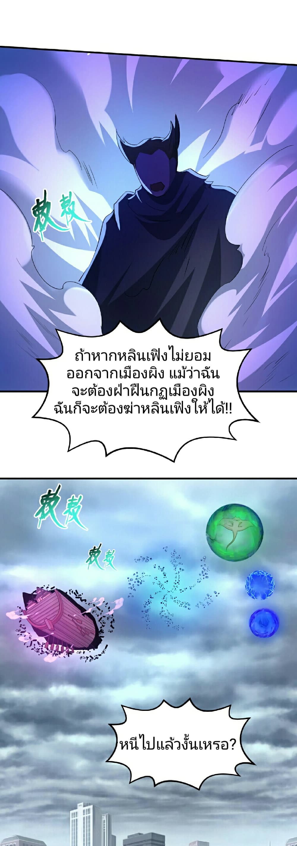 The Age of Ghost Spirits 73-73
