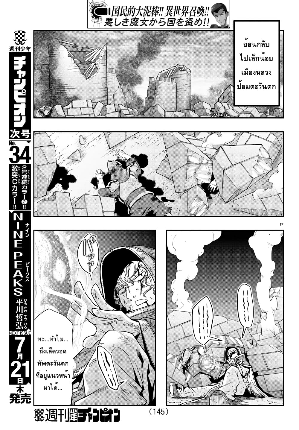Lupin Sansei Isekai no Himegimi 36-ความรู้สึกที่คุ้นเคย