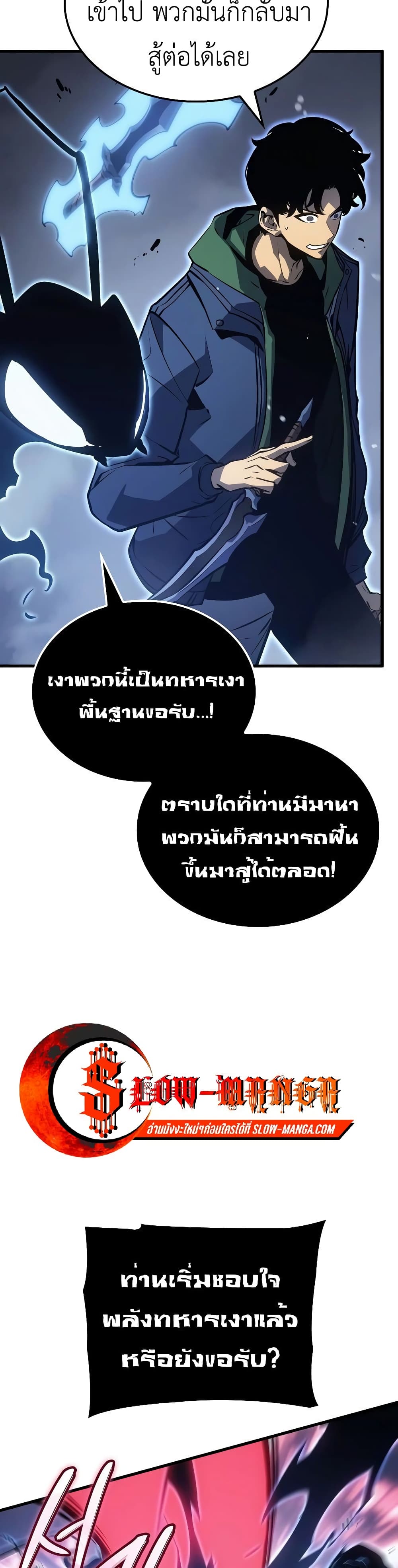 Solo Leveling : Ragnarok 8-8