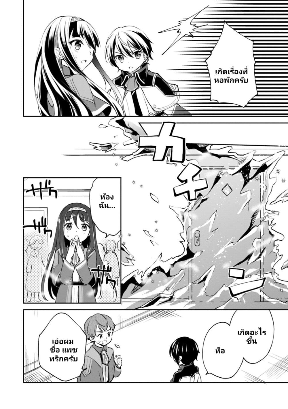Zennin Ossan, Umare Kawattara SSS Rank Jinsei ga Kakutei Shita 13-13