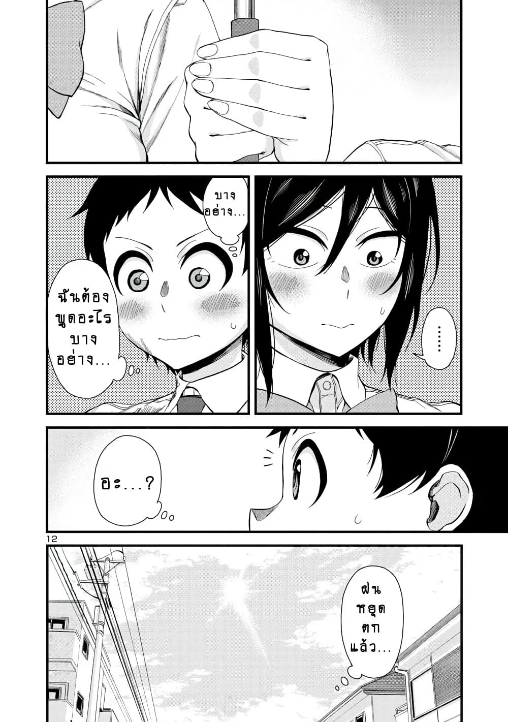 Hitomi-chan Is Shy With Strangers วันๆของน้องฮิโตมิก็เป็นแบบนี้แหล่ะ 20-20