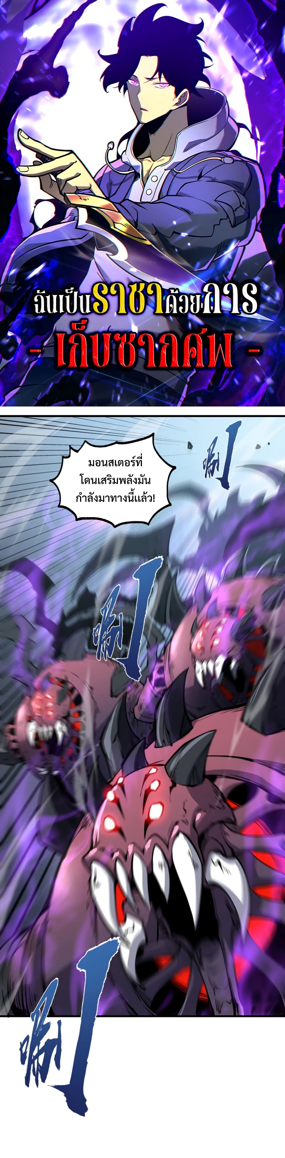 I Became The King by Scavenging 13-13