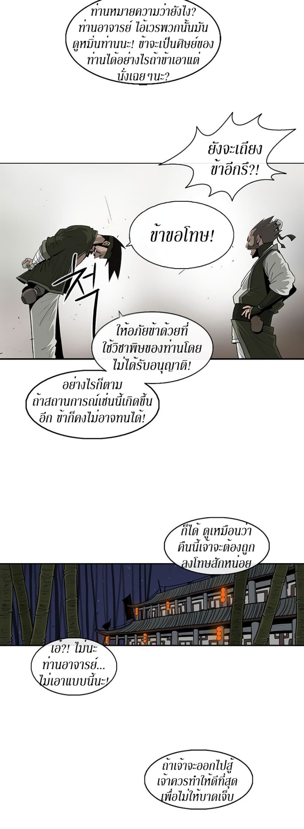 Legend of the Northern Blade 79-79
