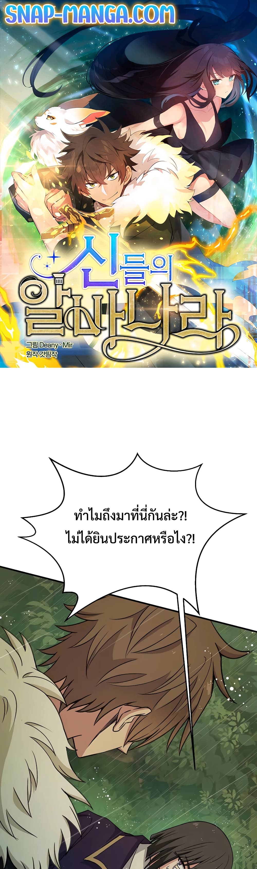The Part-Time Land of the Gods 47-47