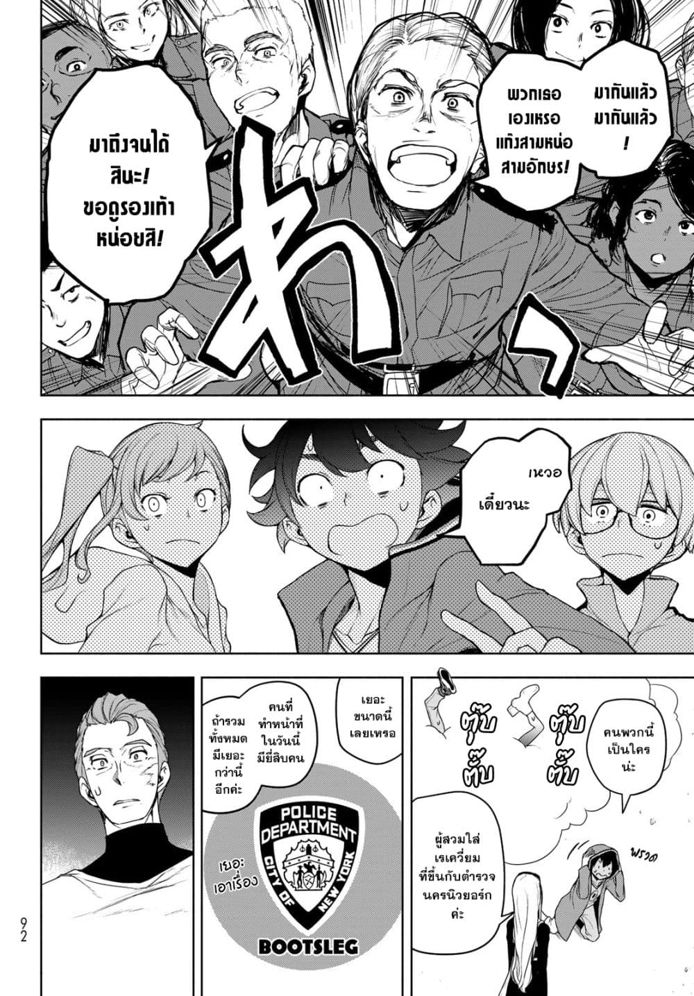 Bootsleg บู๊ทส์เลค 12-12