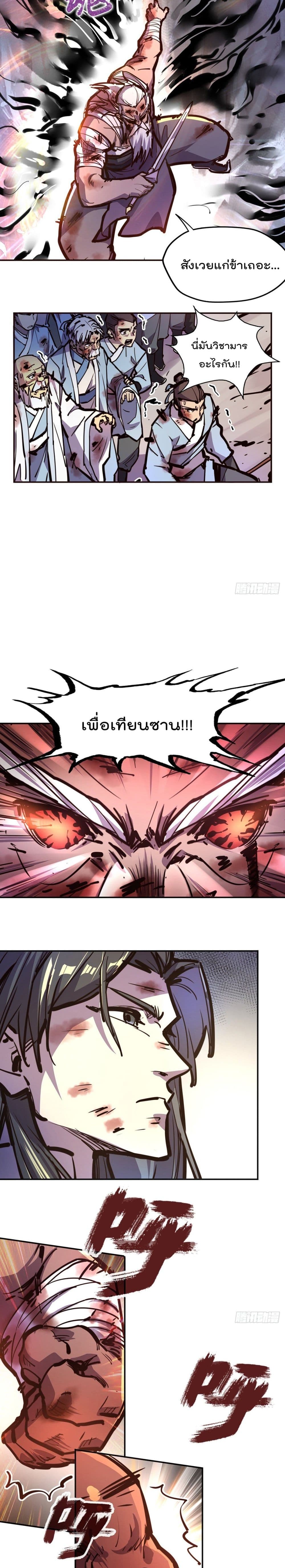 Life And Death กระบี่เป็นตาย 73-73