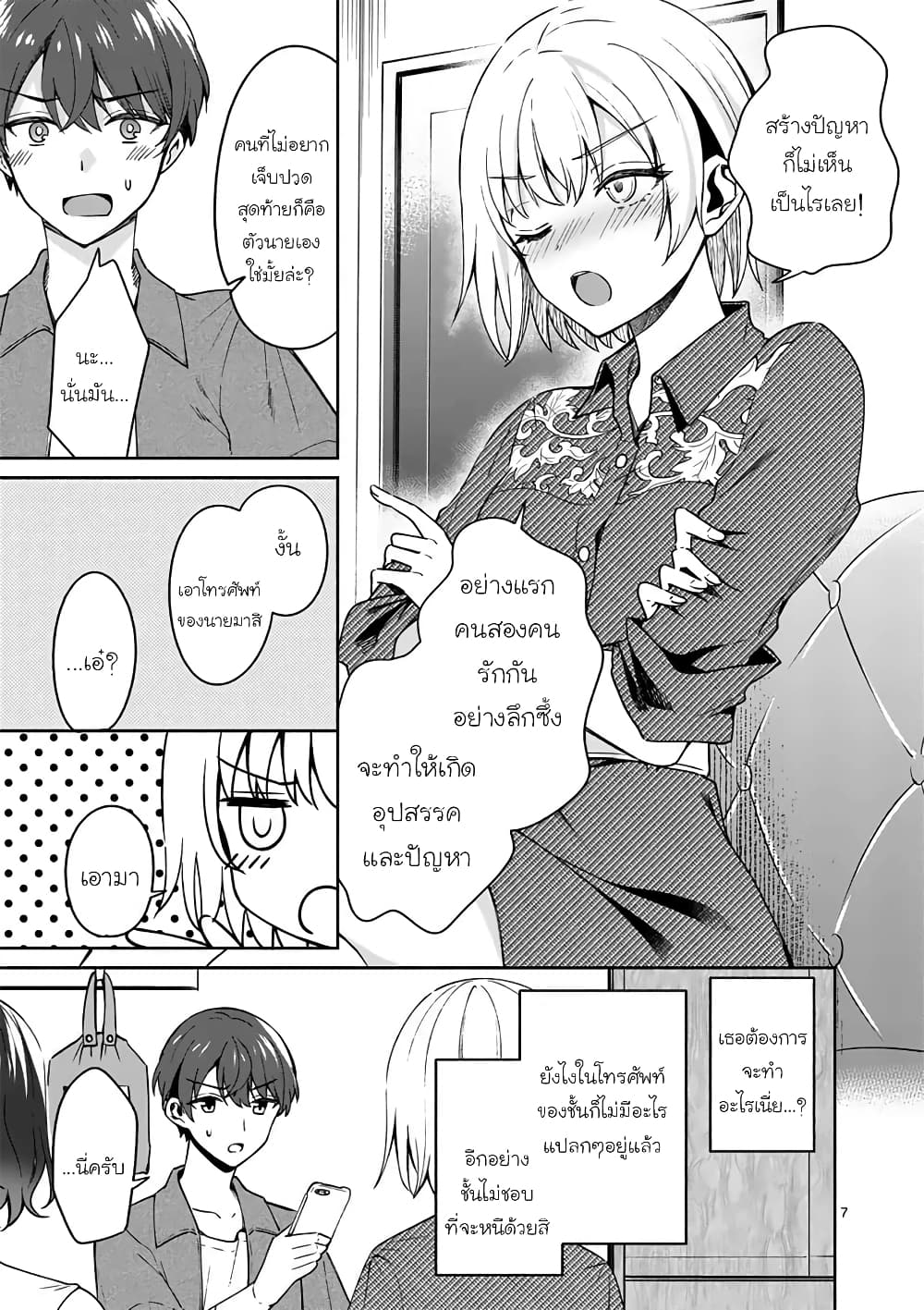 Shiotaiou no Sato-san ga Ore ni dake Amai เทพเกลือซาโต้ซังทําตัวหวานใส่แค่กับผม 13-13