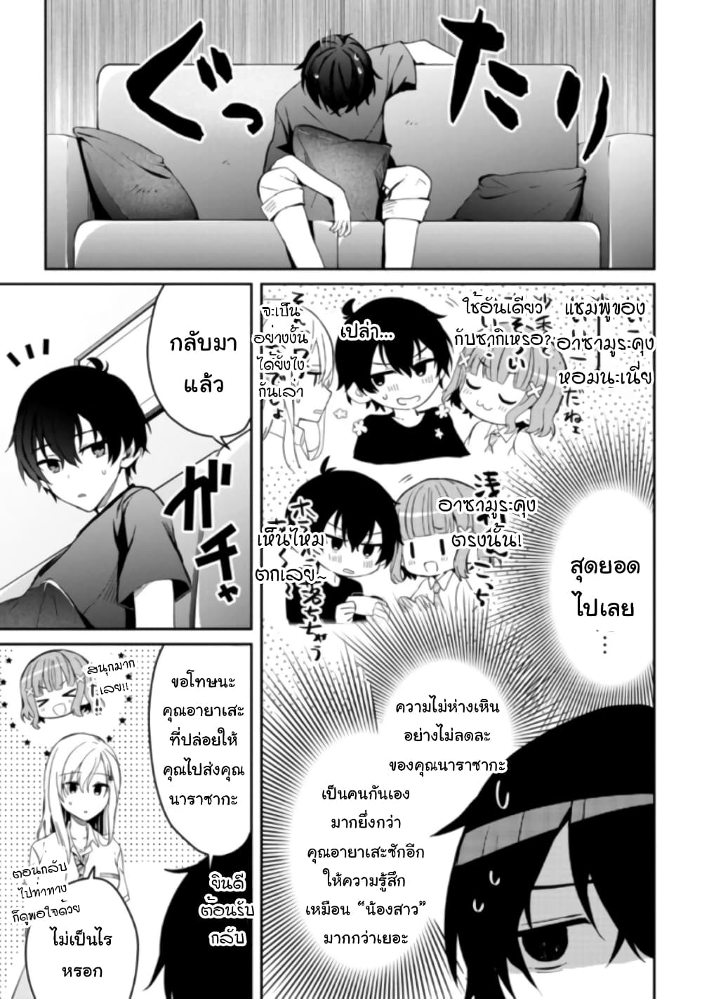 Gimai seikatsu 5-5