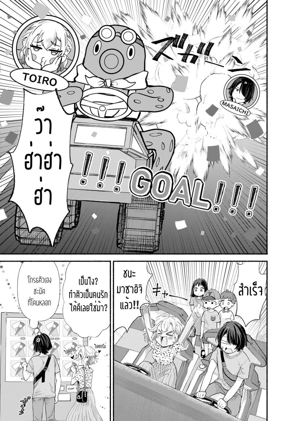 Nee, Mou Isso Tsukiacchau? Osananajimi no Bishoujo ni Tanomarete, Camouflage Kareshi Hajimemashita นี่ ทำไมเราไม่คบกันไปเลยละ? 8-8