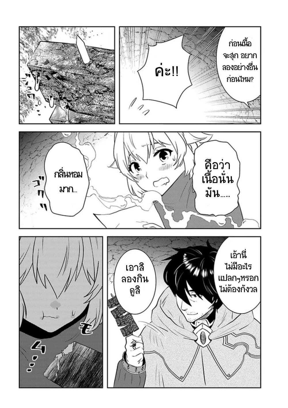 Arafoo Kenja no Isekai Seikatsu Nikki 23-ลุงและสาวน้อย