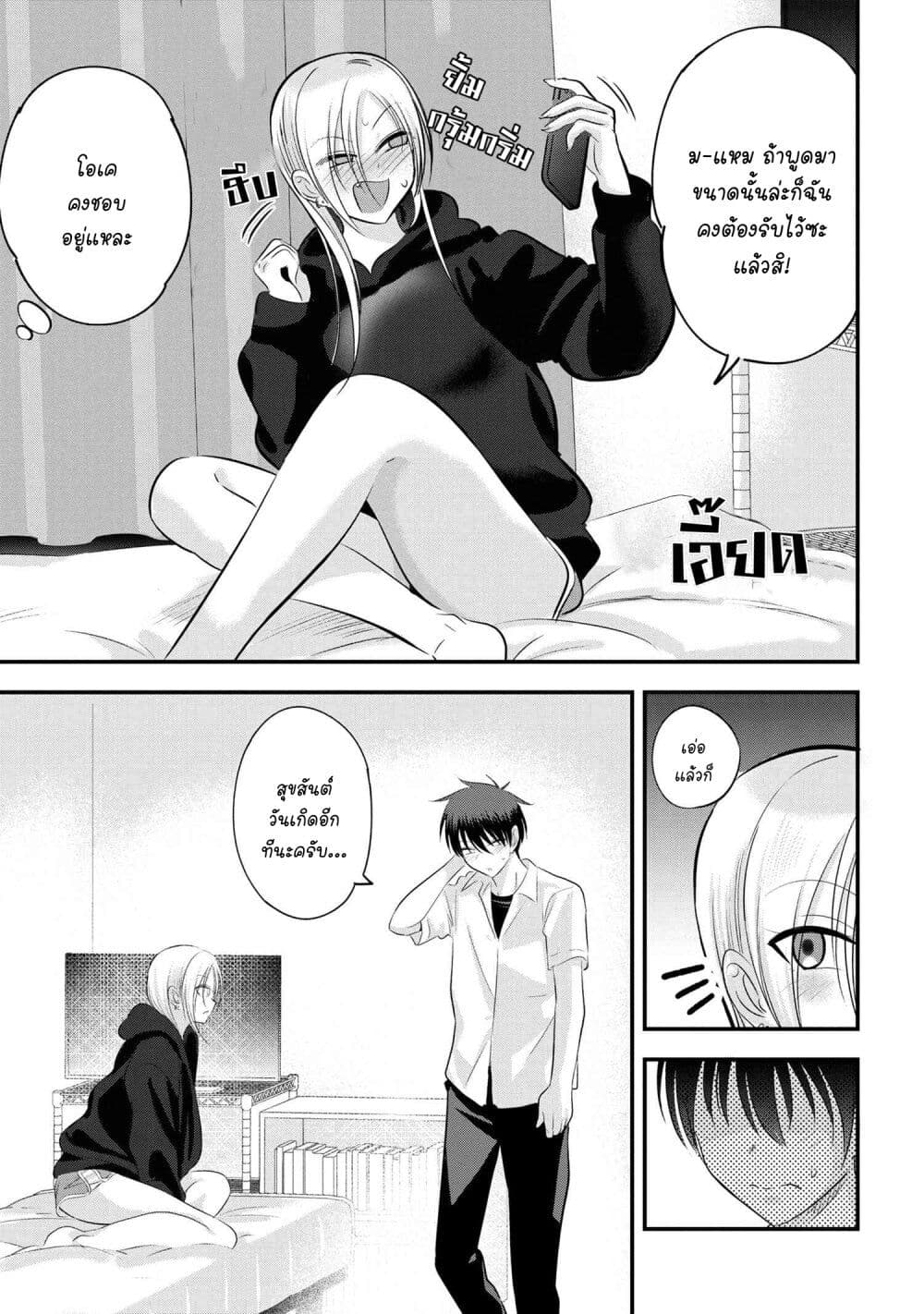 Kaette kudasai! Akutsu-san กลับบ้านเถอะครับ, คุณอาคัตสึ! 104-104