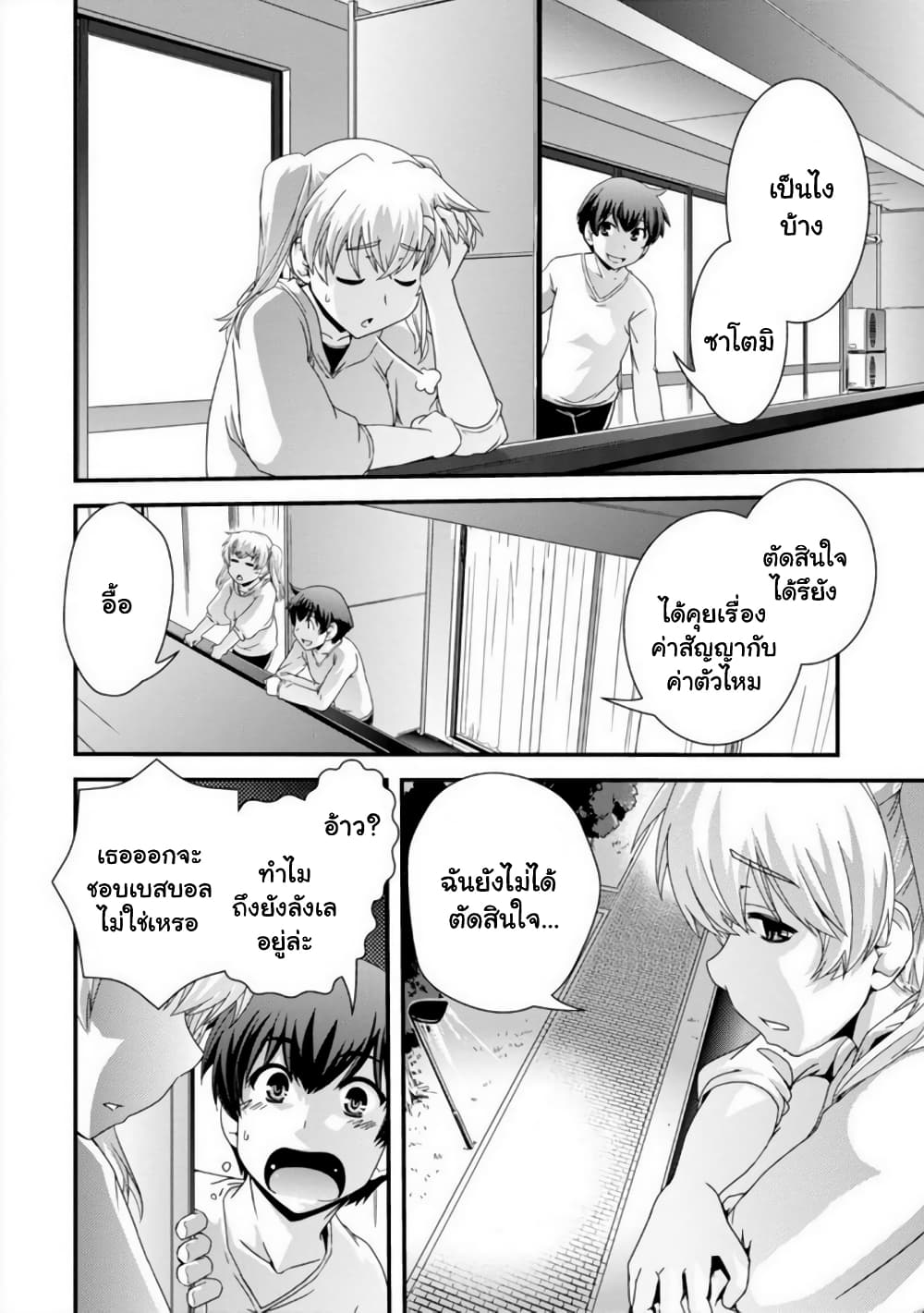 Kyoukai no Nai Sekai 14-14