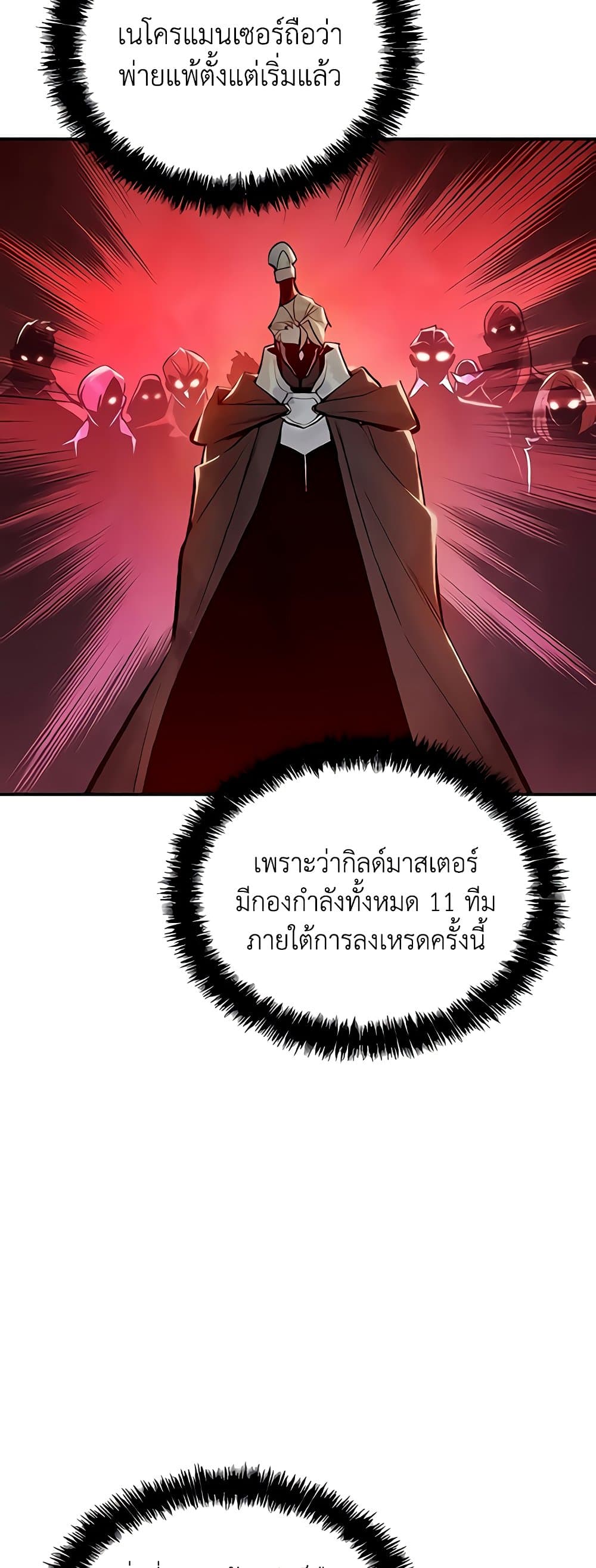 The Lone Necromancer 57-57