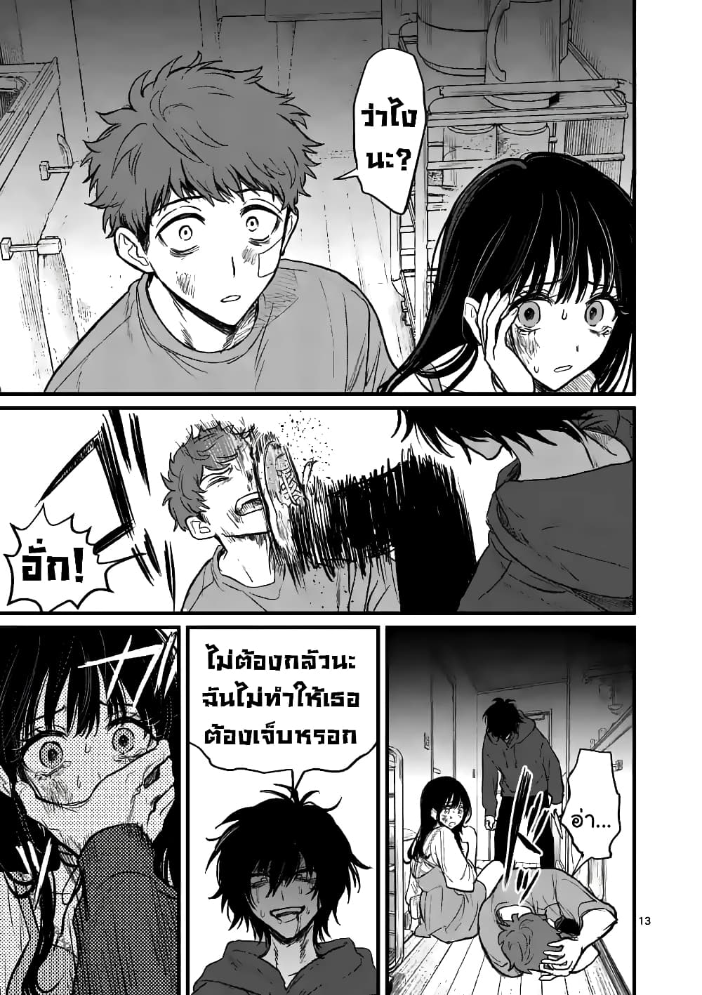 The Killer Who Loves You 6-6