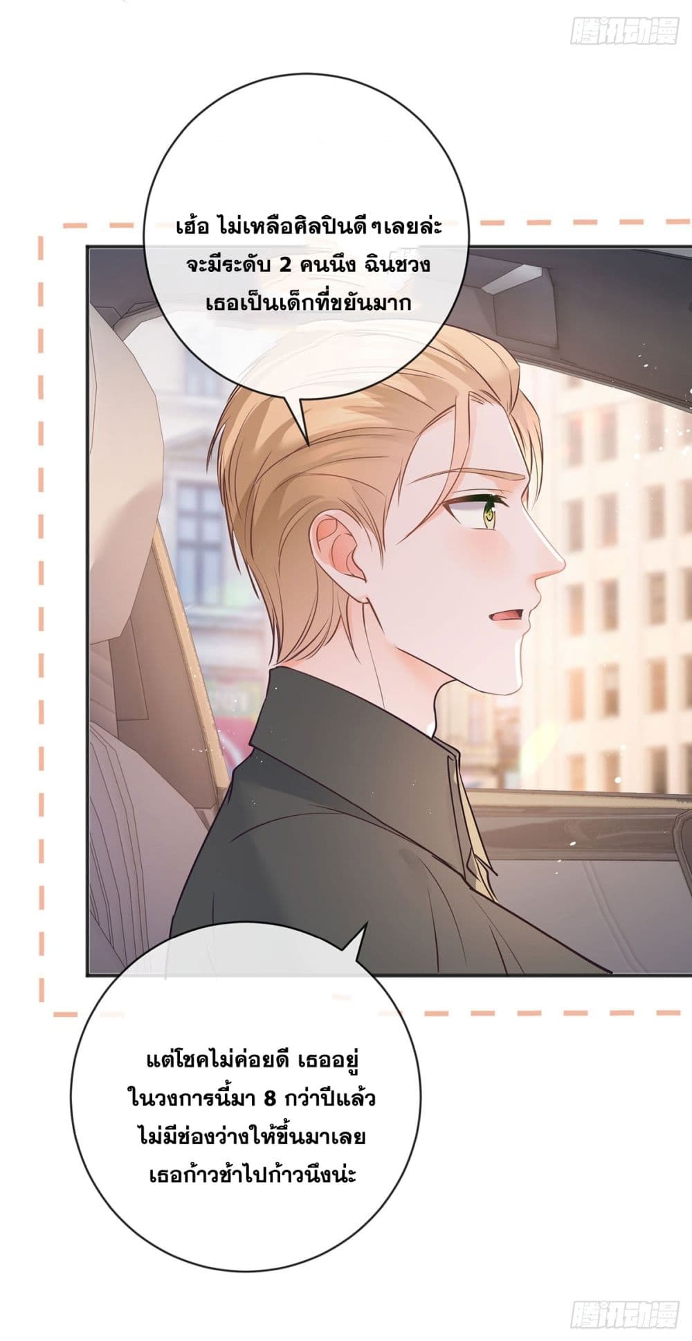 The Lovely Wife And Strange Marriage แผนรักลวงใจ 393-393