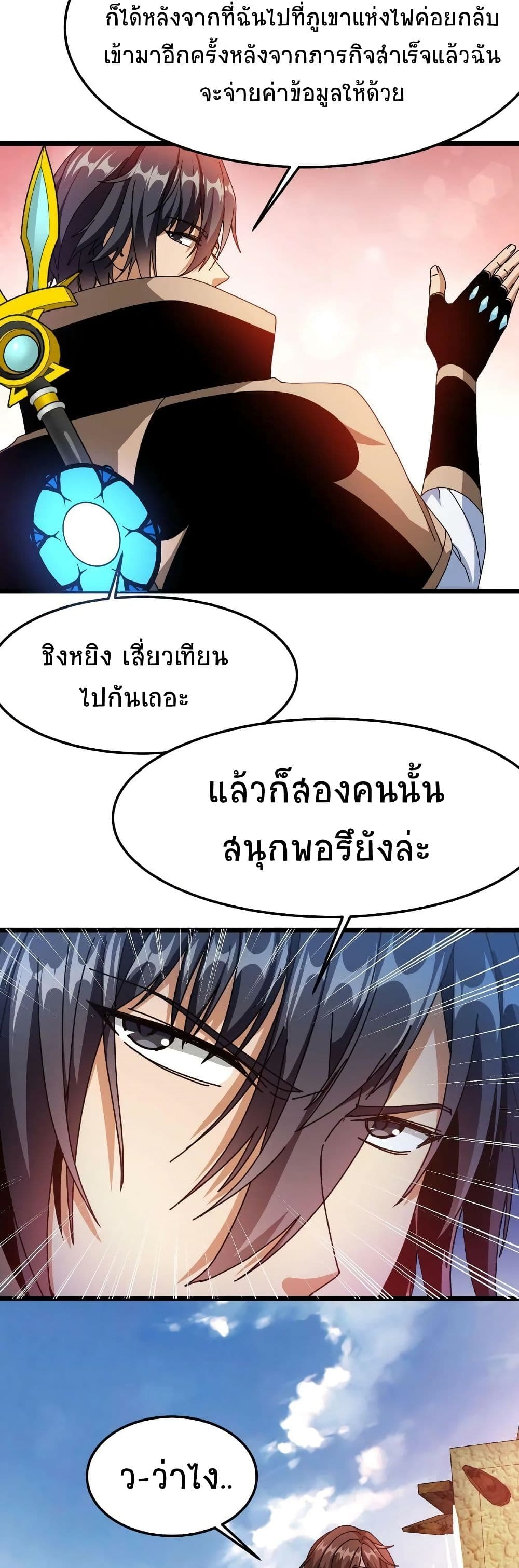If I Use My Healing Skills, You May Die เวทย์รักษาสั่งตาย 30-30