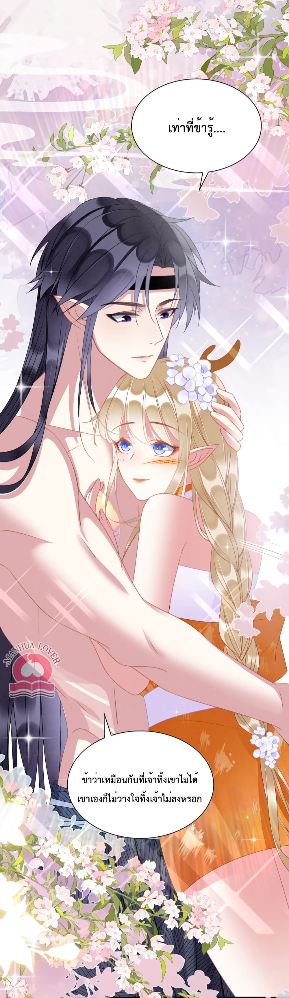Help! The Snake Husband Loves Me So Much! 25-25