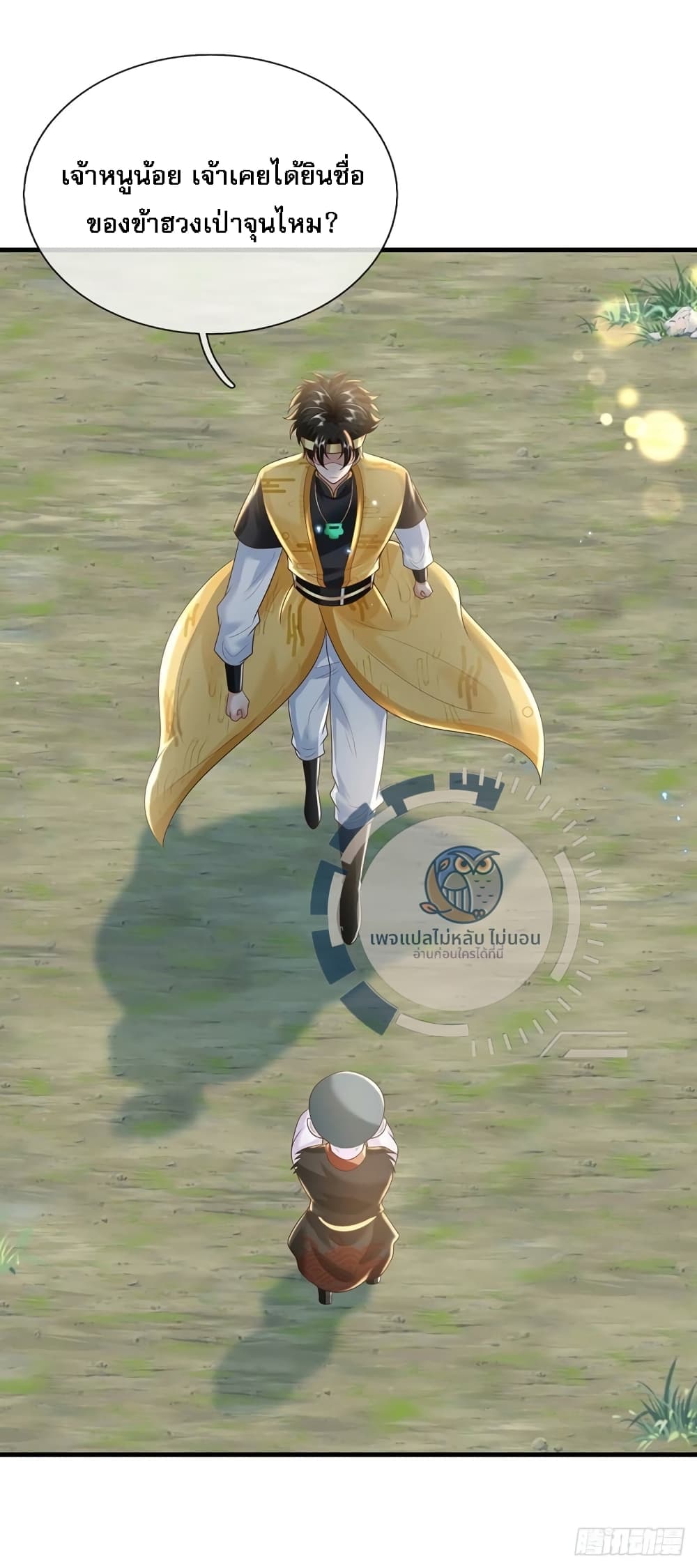 Royal God of War, Rising Dragon ราชันย์เทพยุทธ์มังกรผงาดฟ้า 204-204