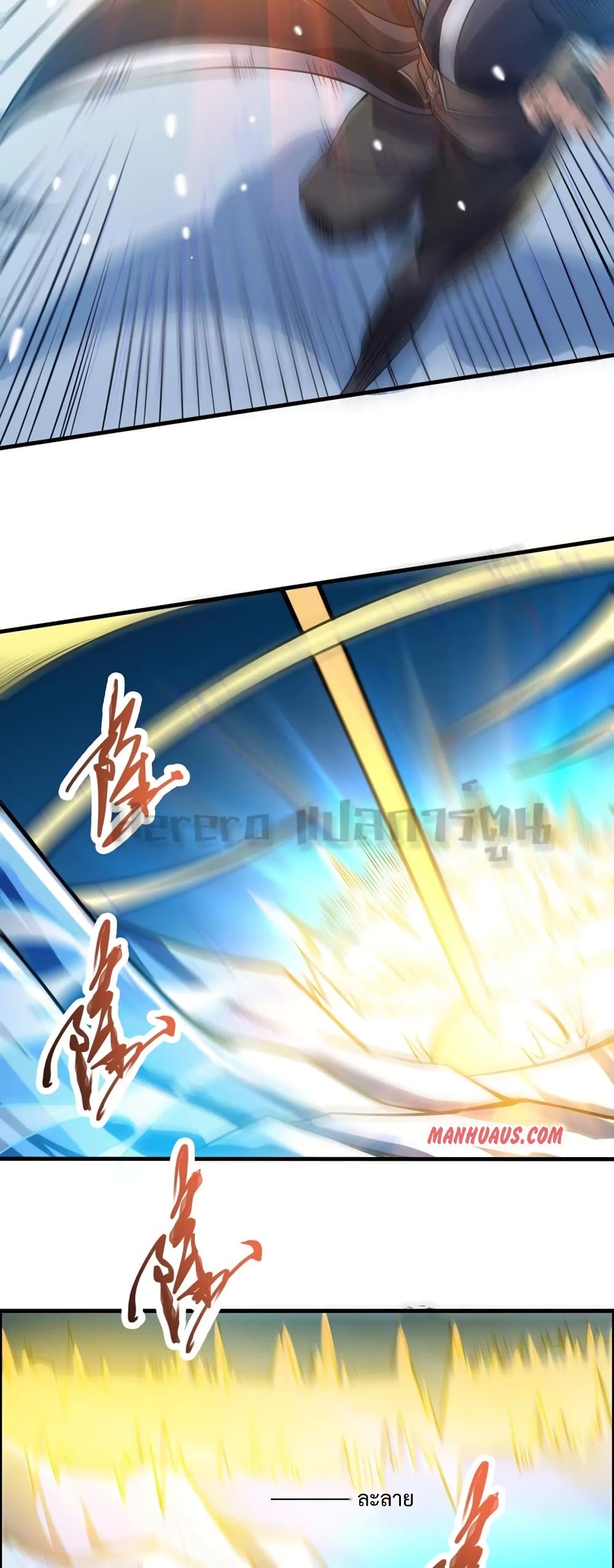 Super Warrior in Another World ทหารเซียนไปหาเมียที่ต่างโลก 163-163