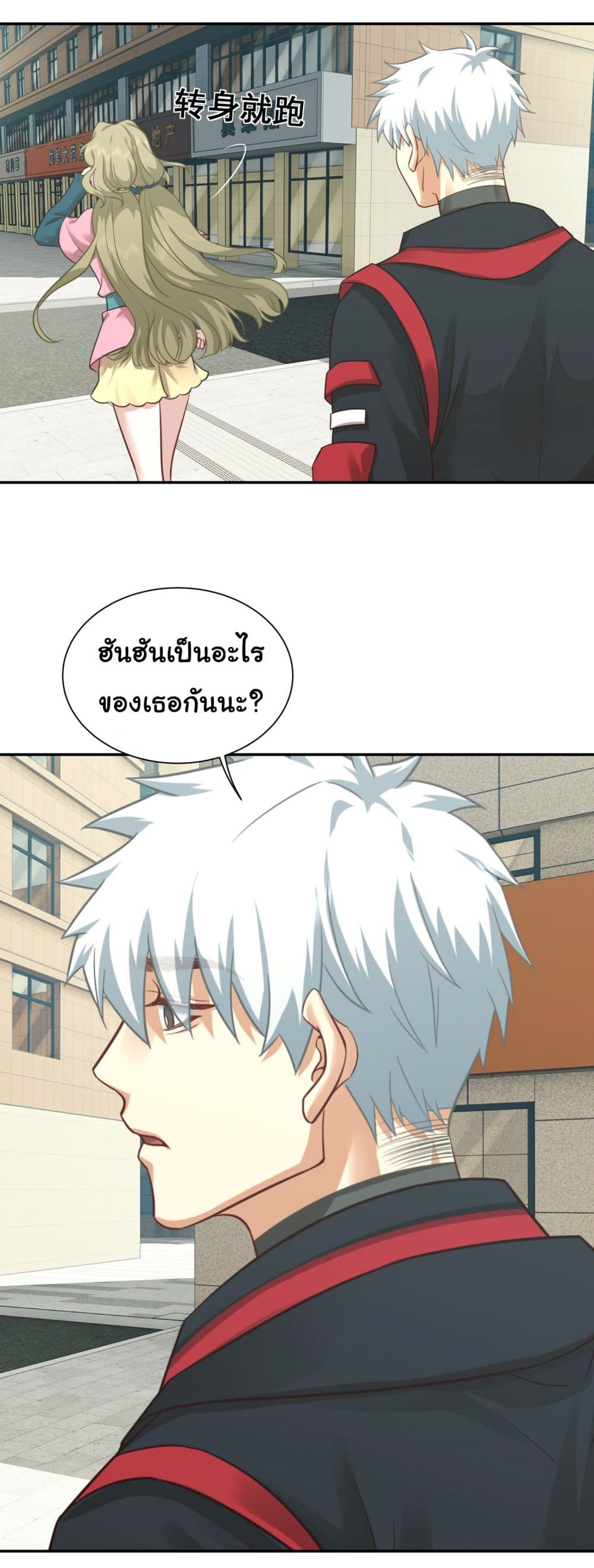 Dragon King Order คำสั่งราชามังกร! 26-26