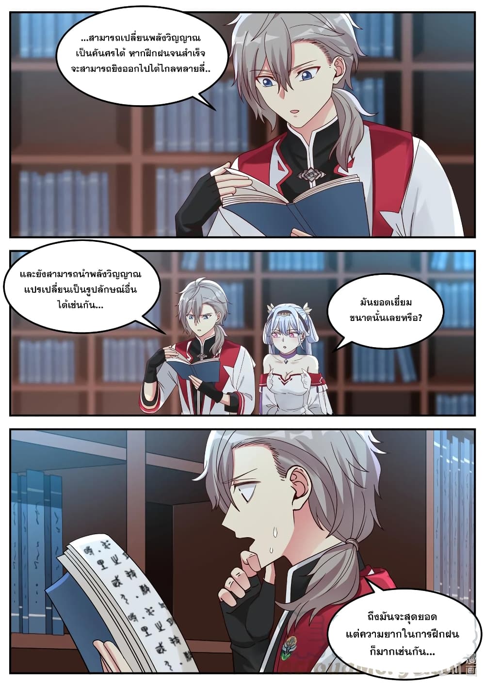 Martial God Asura 75-คันศรร้อยแปรเปลี่ยน