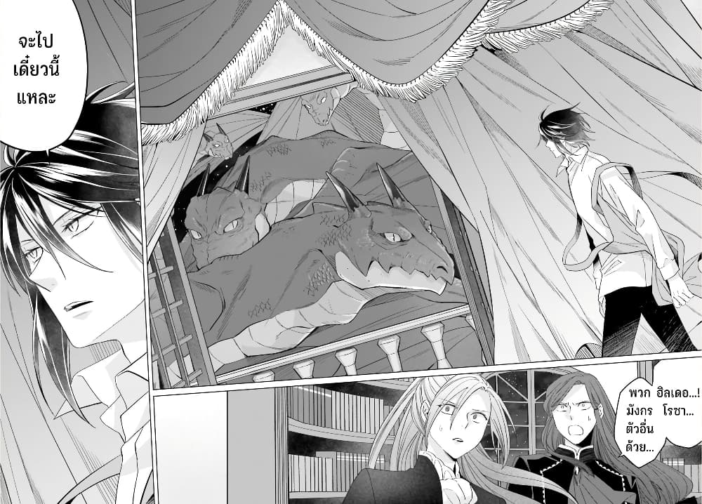 Yarinaoshi Reijou ha Ryuu-mikado Heika wo Kouryakuchuu หนีซิสคอนปะโลลิคอน 22-22