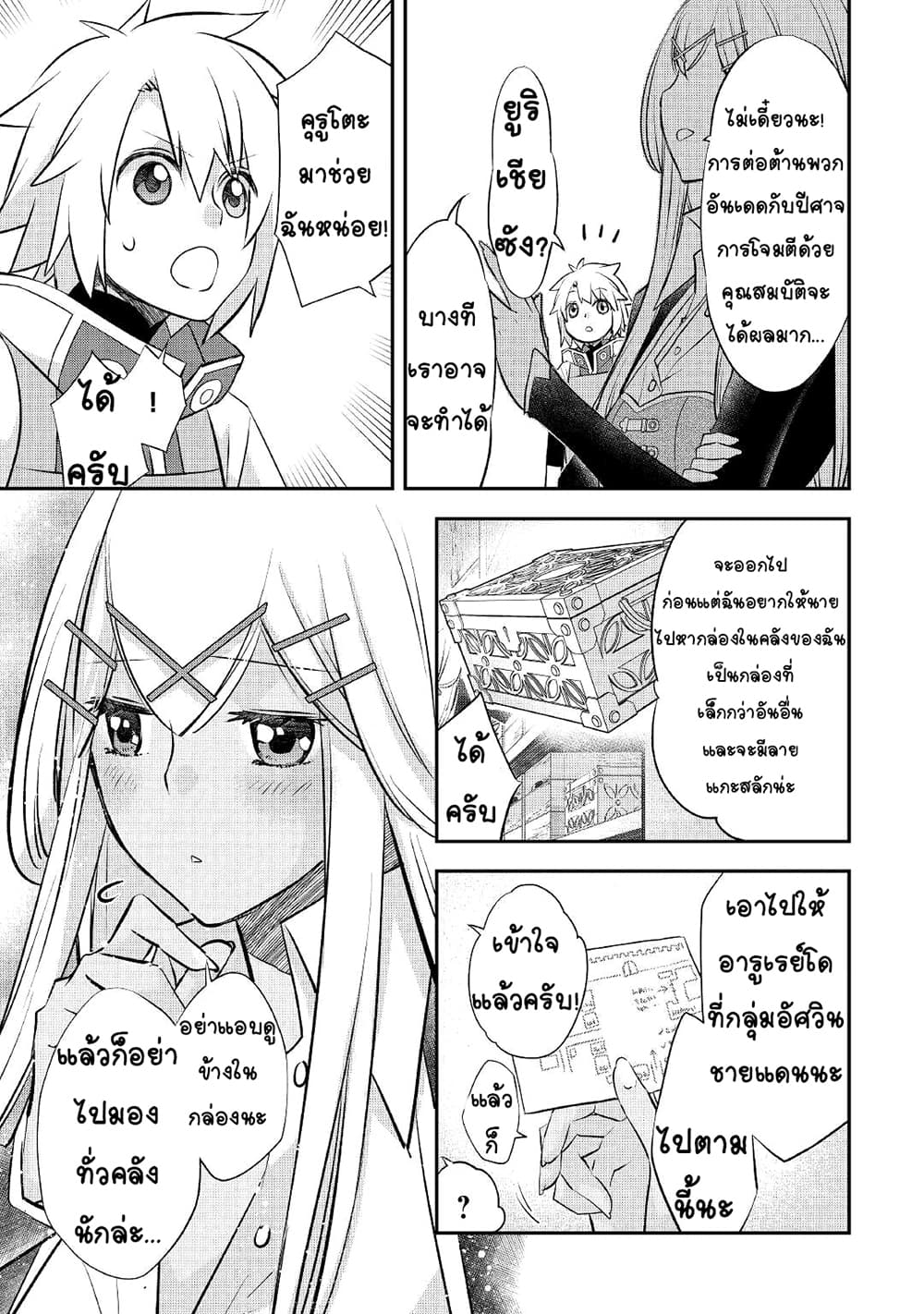 Kanchigai no Atelier Meister 20-20