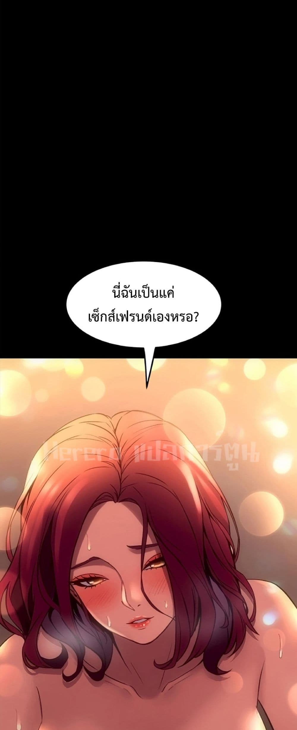 Cohabitation with My Ex-Wife ให้ตายสิต้องมาอยู่อาศับกับเมียเก่า 17-17