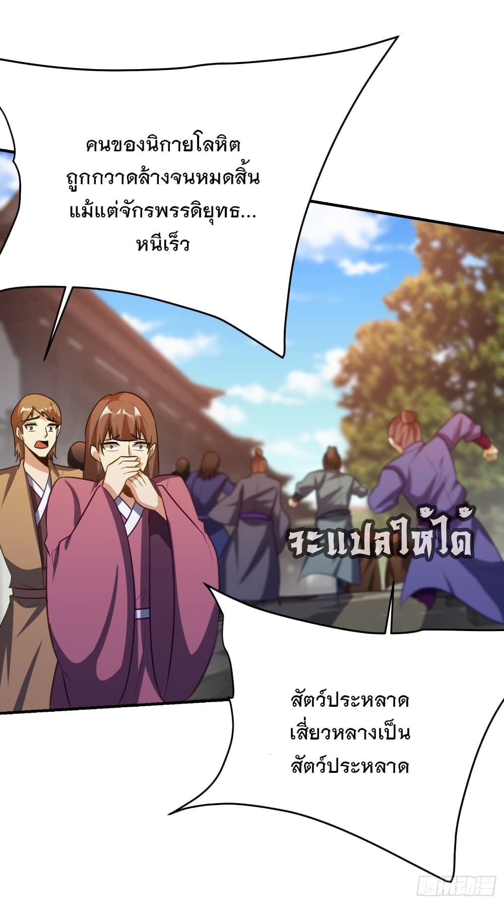 Rise of The Demon King รุ่งอรุณแห่งราชาปีศาจ 207-207