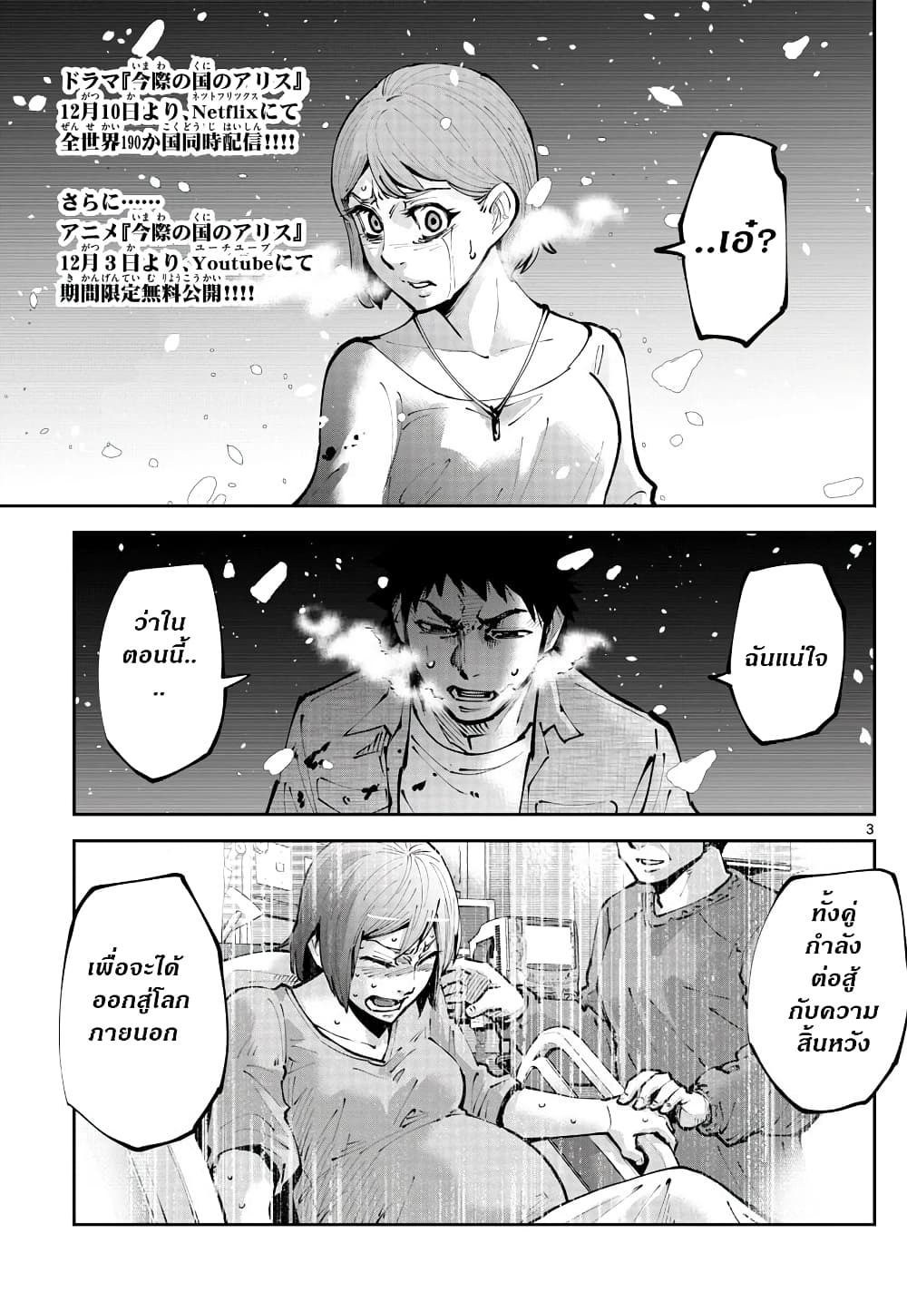 Imawa no Kuni no Alice Retry อลิสในแดนมรณะ RETRY 8-9 โพธิ์แดง (8)