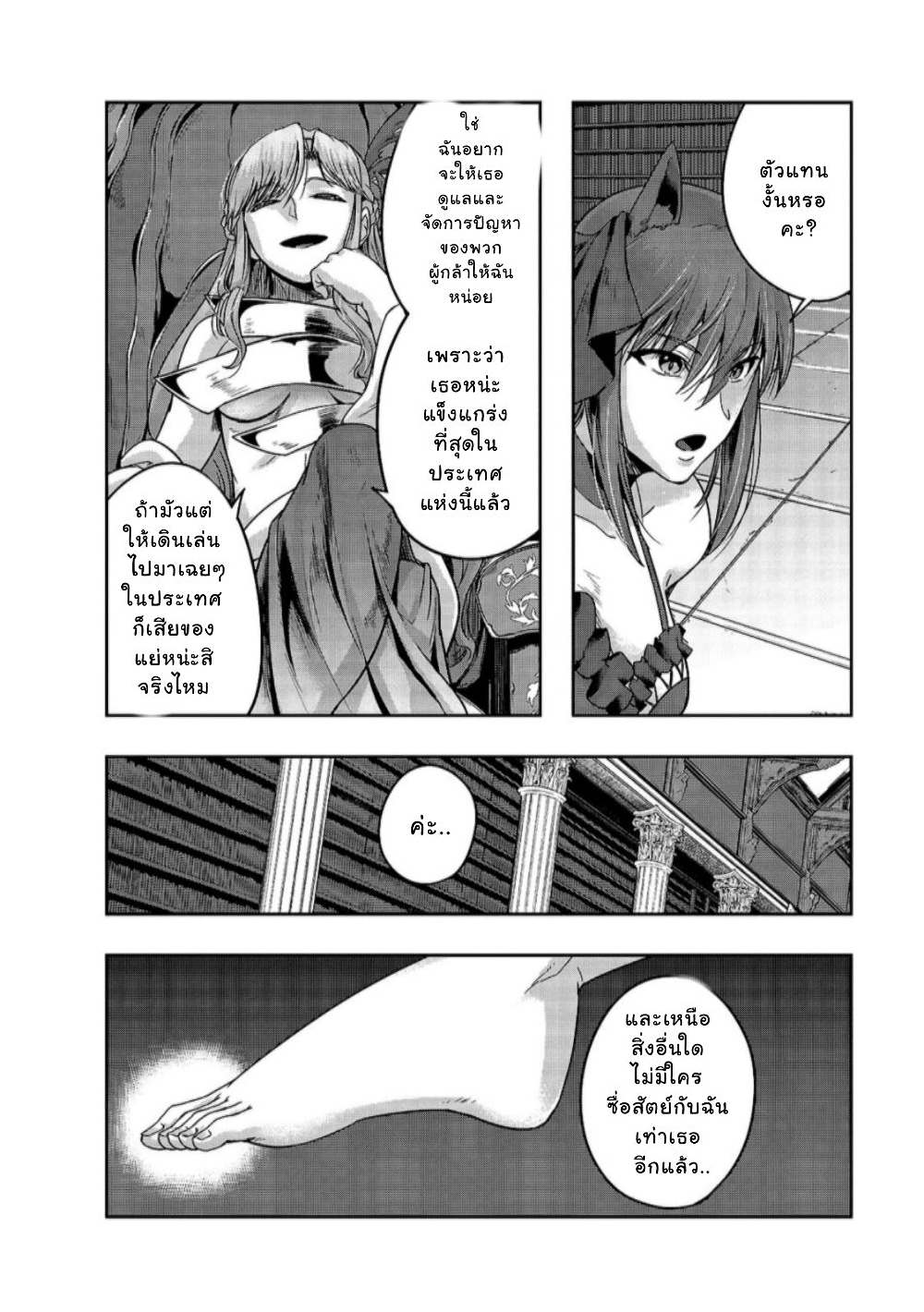 Hazure Waku no Joutai Ijou Skill de Saikyou ni Natta Ore ga Subete wo Juurin Suru made 22-22