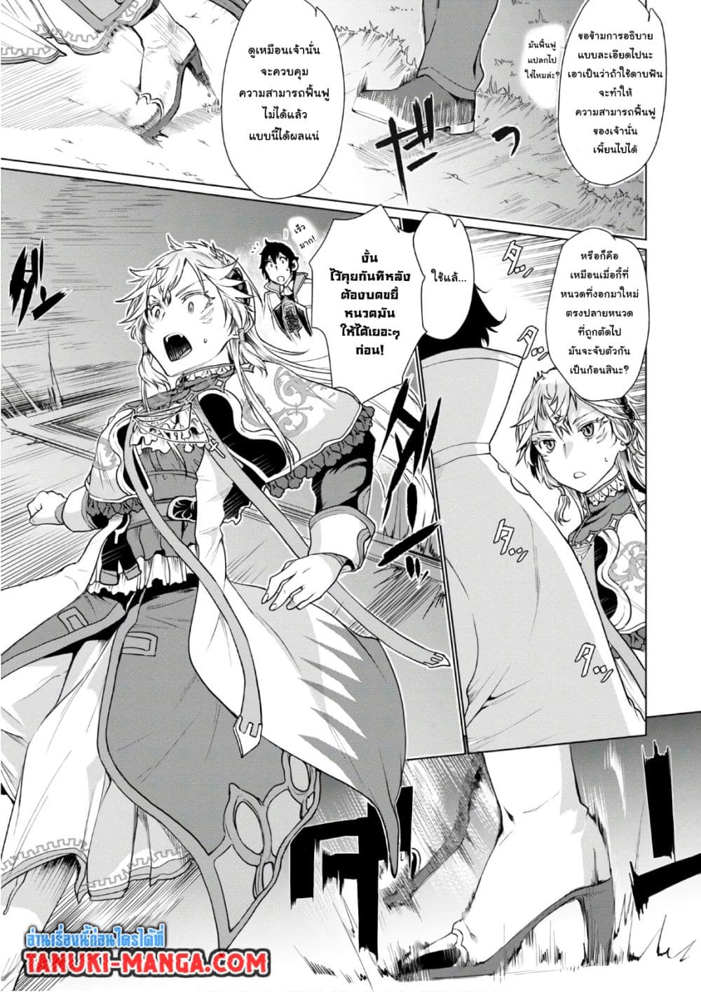 Isekai De Skill Wo Kaitai Shitara 6.1-6.1